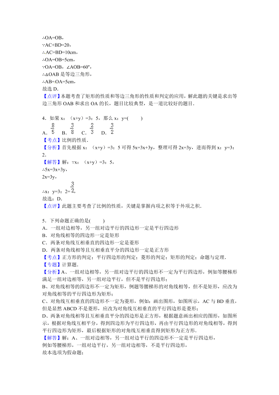 陕西省西安市九年级数学上册期中测试卷及参考答案