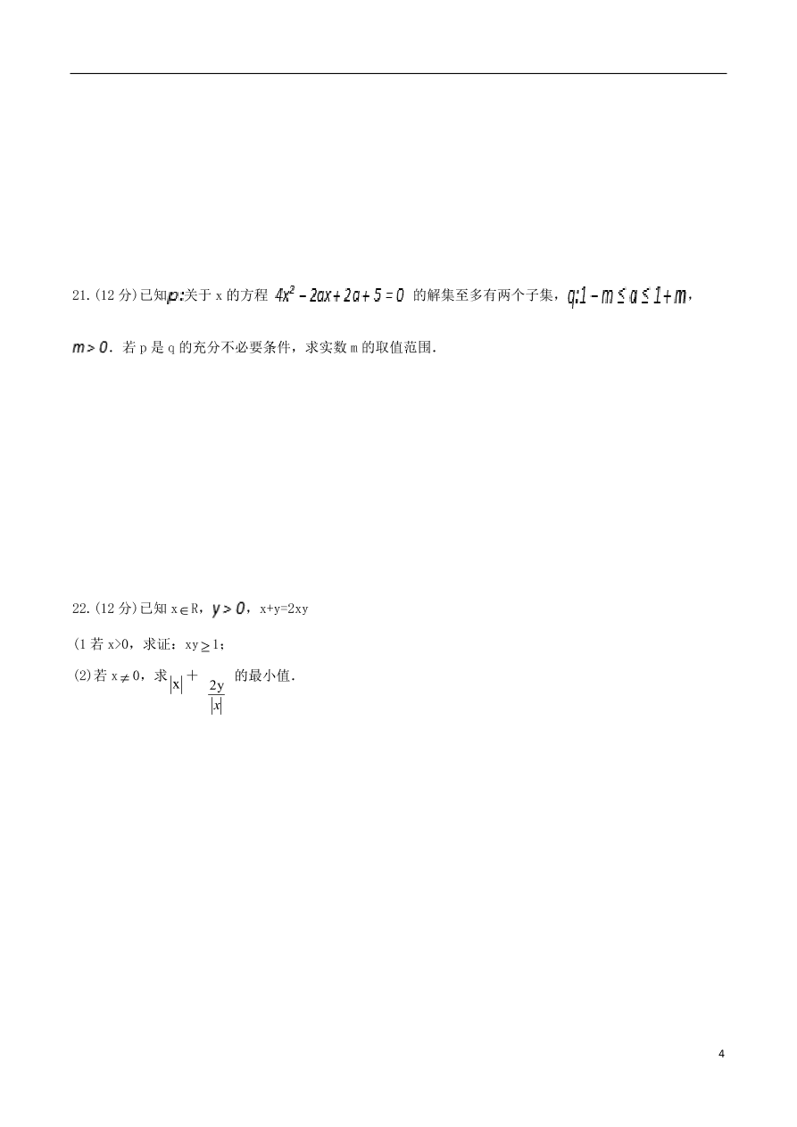 河北省安平中学2020-2021学年高一数学上学期第一次月考试题（含答案）