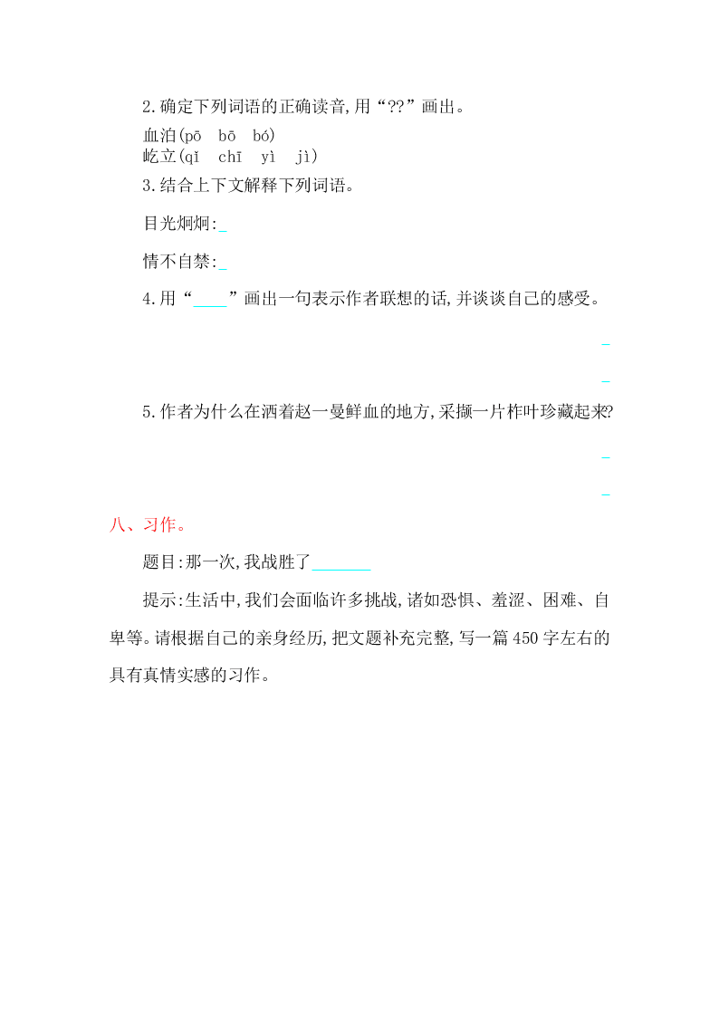 吉林版六年级上册语文第二单元提升练习题及答案