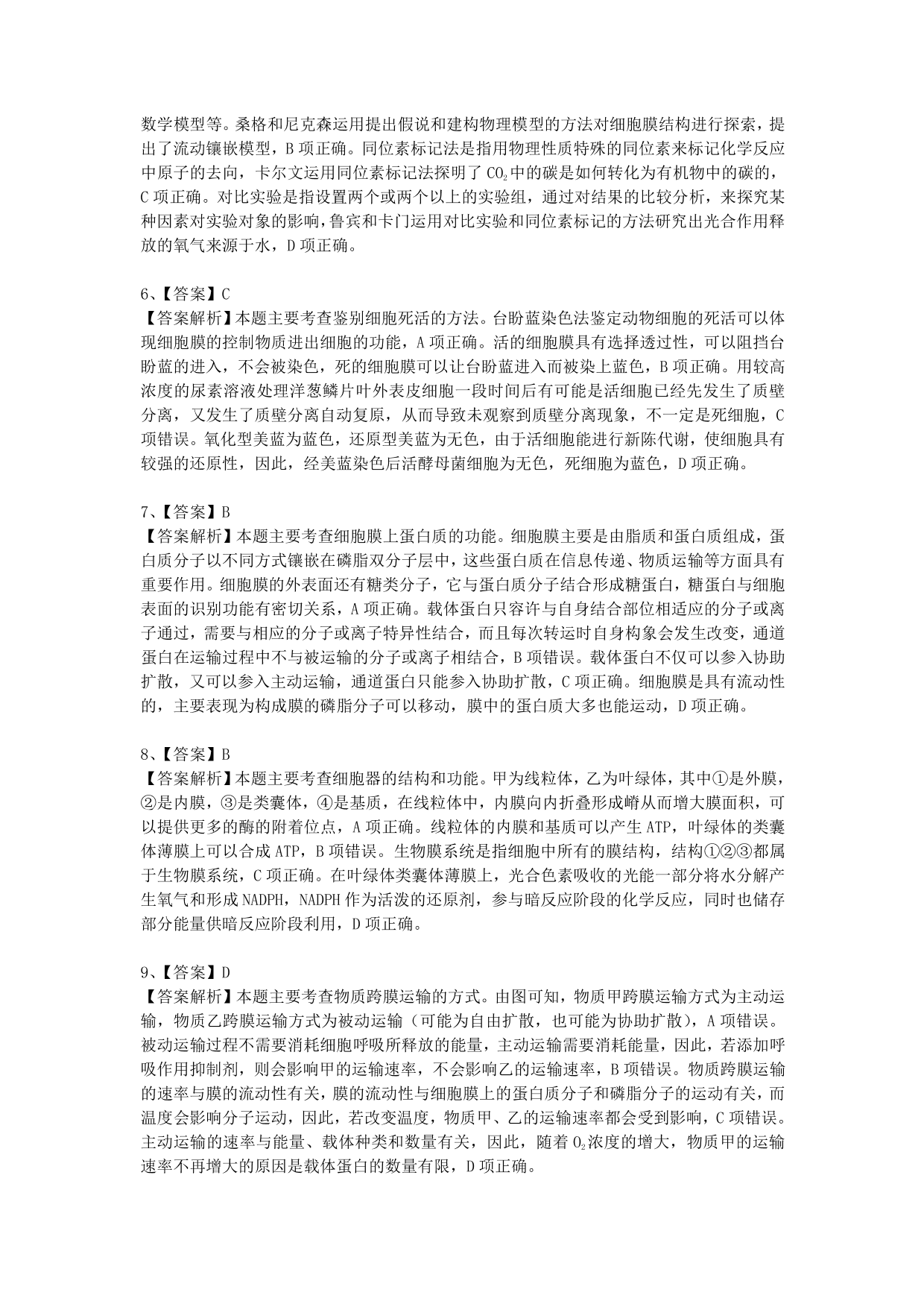 湖北省随州市第一中学2019-2020学年高一上学期综合测试生物试题（PDF版）   