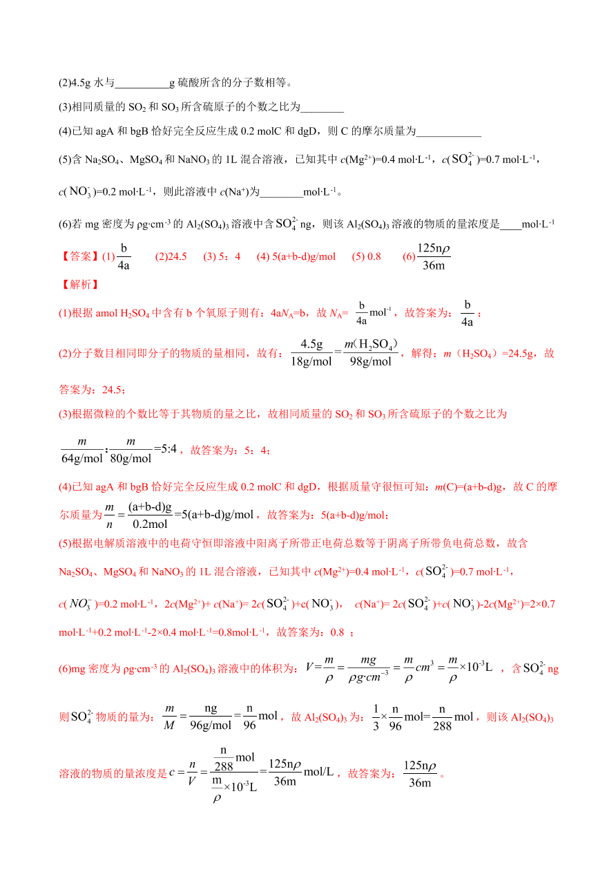 2020-2021学年苏教版高一化学上学期期中测试卷03