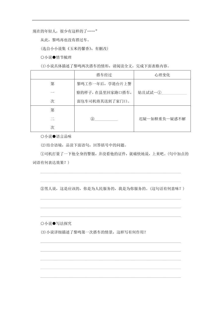 中考语文复习第二篇现代文阅读第一节文学作品阅读小说散文阅读讲解