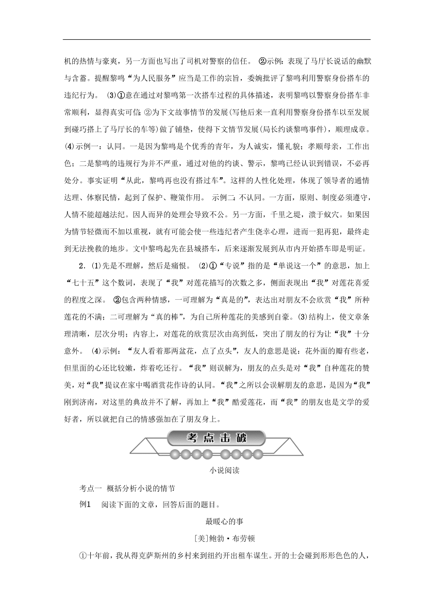 中考语文复习第二篇现代文阅读第一节文学作品阅读小说散文阅读讲解