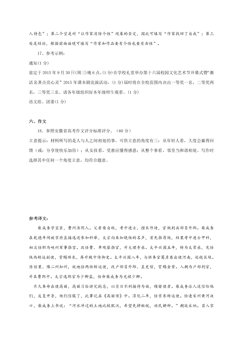 钦州港区高三语文上册11月月考试题及答案