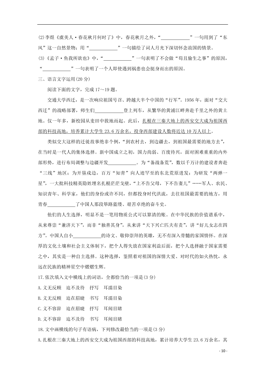 河北省承德市高中2021届高三语文第一次调研考试试题