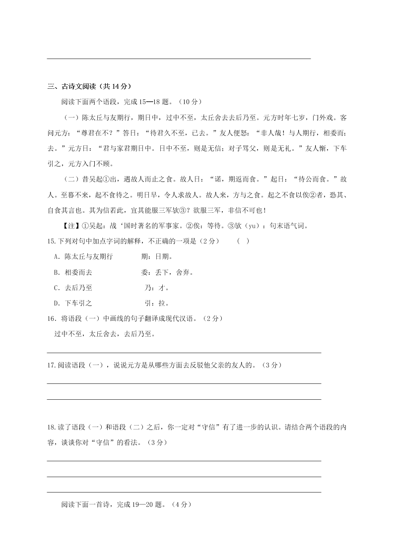 人教版郑州地区七年级语文上学期期末模拟试卷及答案