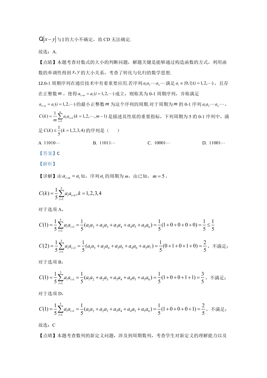  新课标Ⅱ 2020年高考数学试卷 理科（含解析）