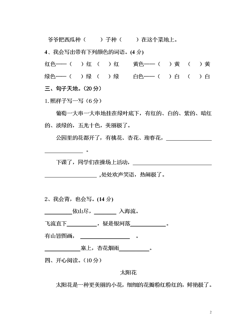 新部编二年级上册语文第四单元质量检测试卷