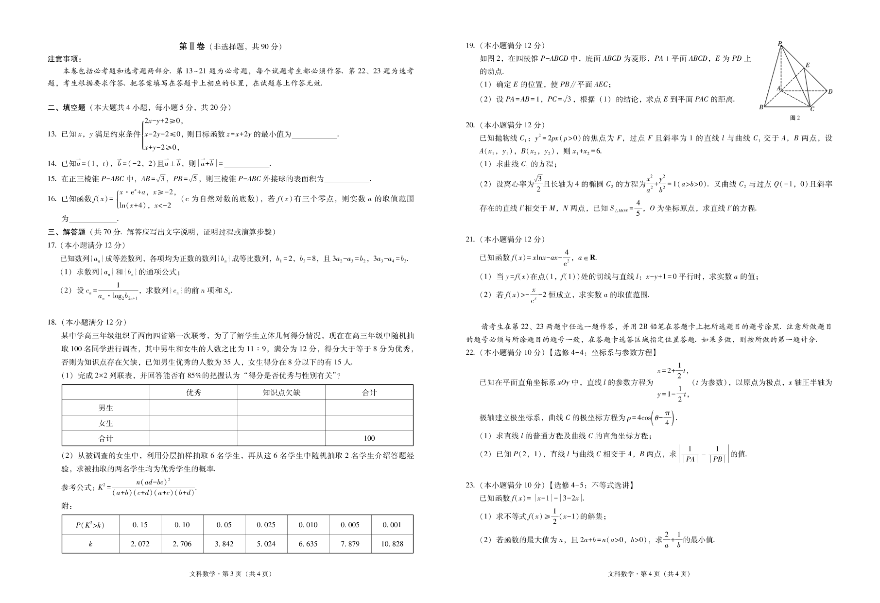 云南省文山州2021届高三数学10月教学质量检测试题 文（PDF）