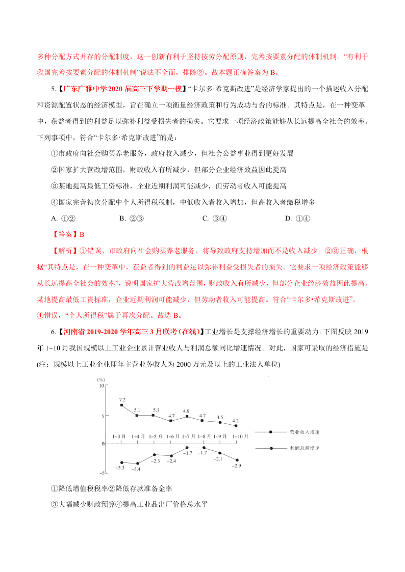 2020-2021学年高考政治纠错笔记专题03 收入与分配