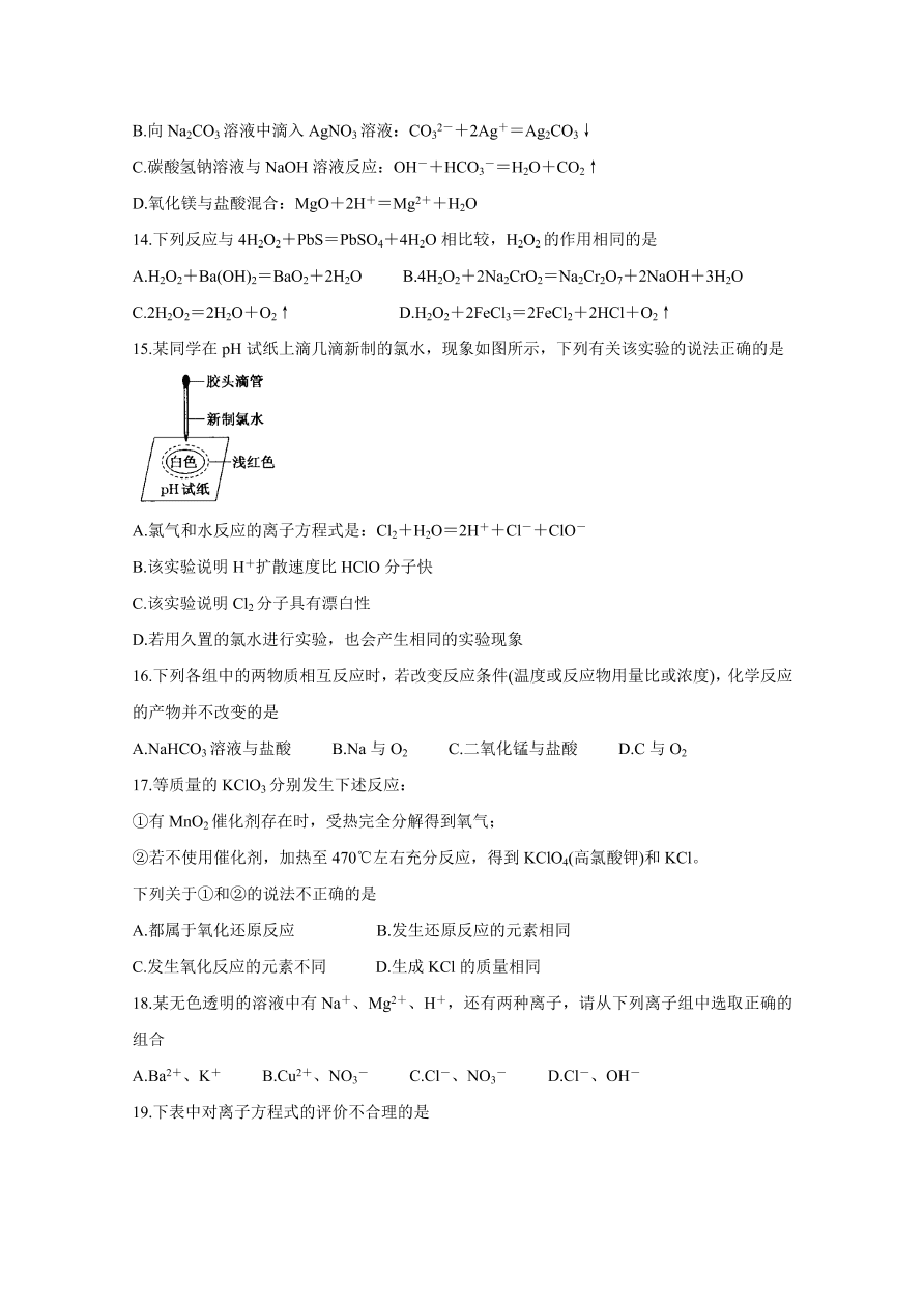 山西省怀仁市2020-2021高一化学上学期期中试卷（Word版附答案）