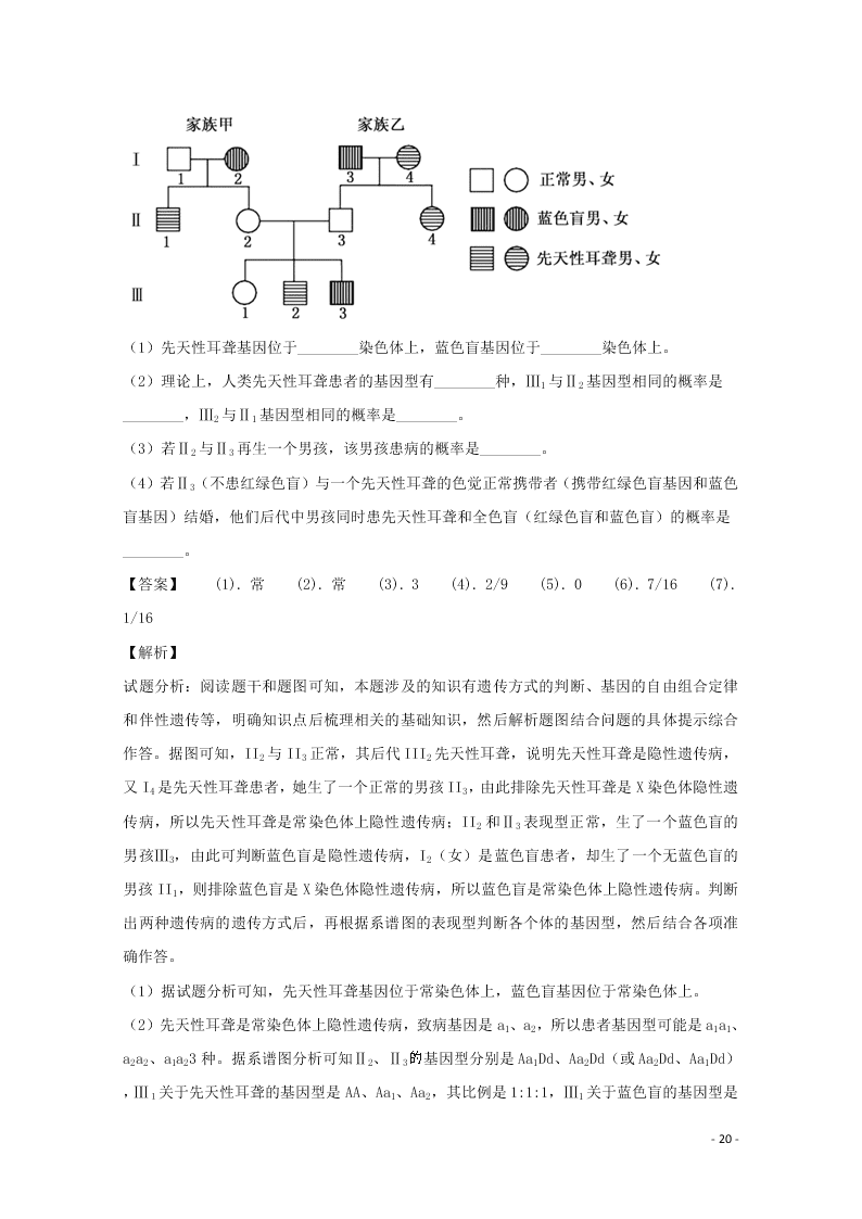 安徽省合肥市一中2020高二（上）生物开学考试试题（含解析）