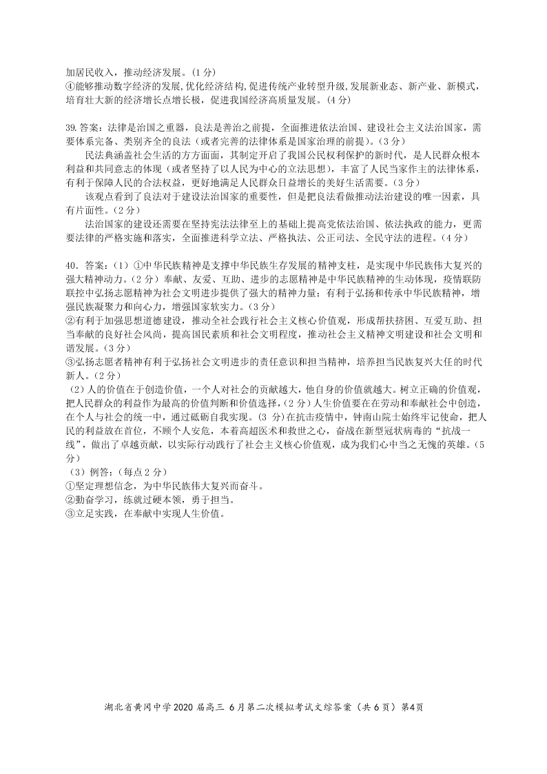 湖北省黄冈中学2020届高三文综6月第二次模拟试题（Word版附答案）