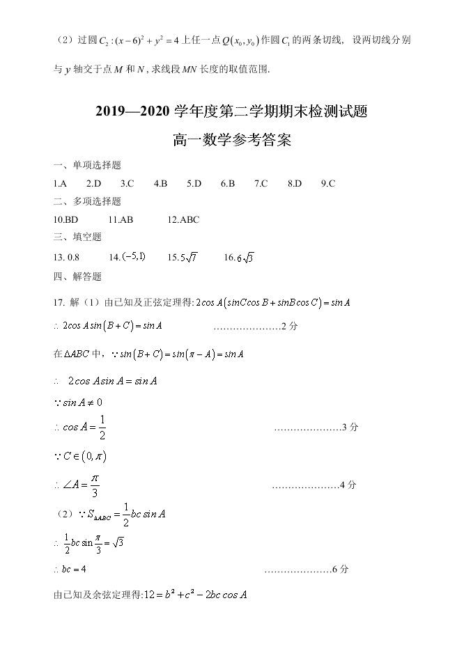 江苏省扬州市2019-2020高一数学下学期期末考试试题（Word版附答案）