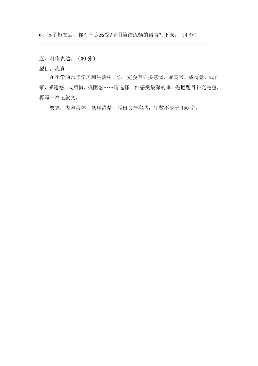 孟塬乡中心学校六年级上册语文期末考试卷