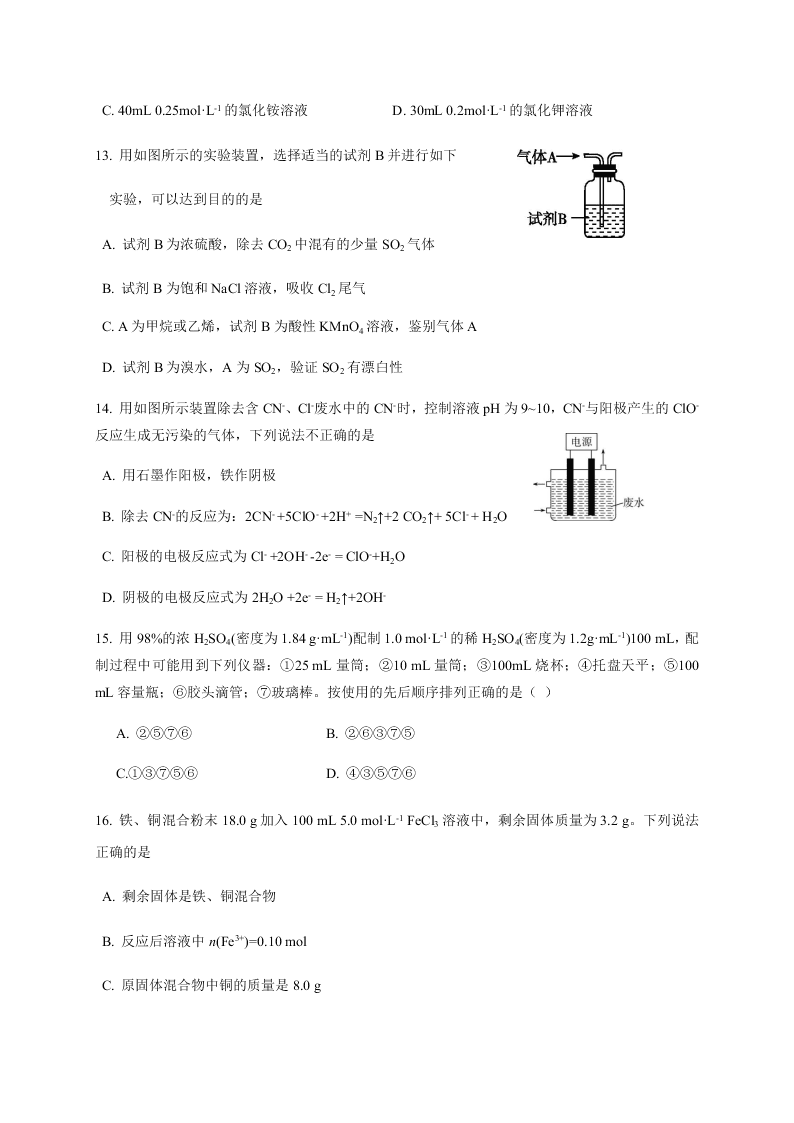 福建省连城县第一中学2021届高三化学上学期月考（一）试题（Word版附答案）