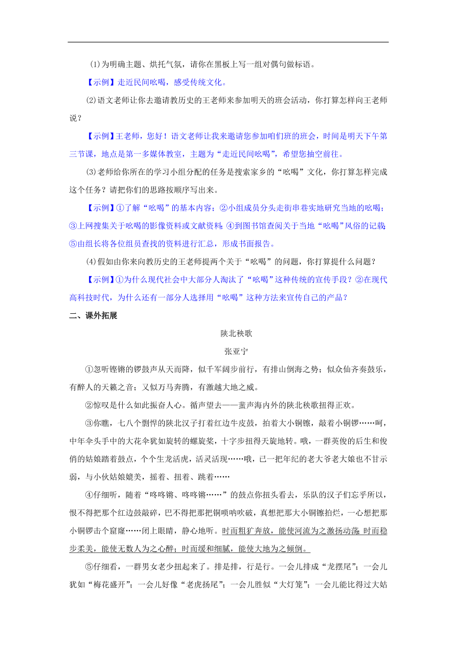 新人教版 八年级语文下册第一单元3安塞腰鼓同步测练 复习试题