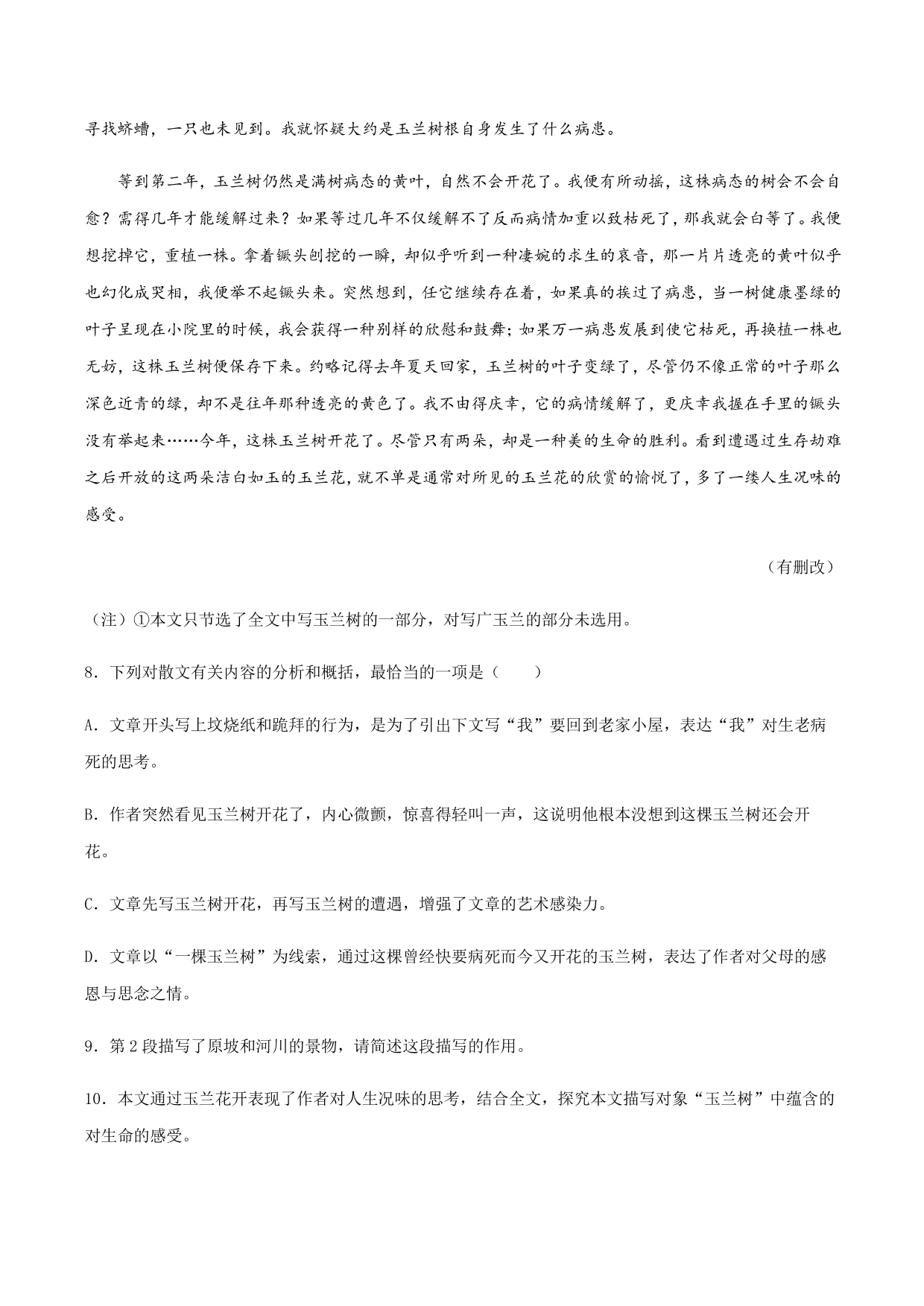 2020-2021学年部编版高一语文上册同步课时练习 第三十课 我与地坛