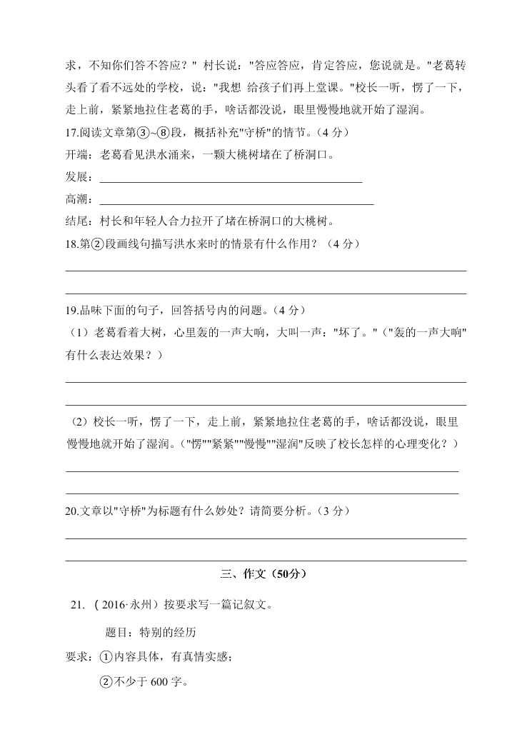 人教版七年级语文上册第四单元测试题及答案