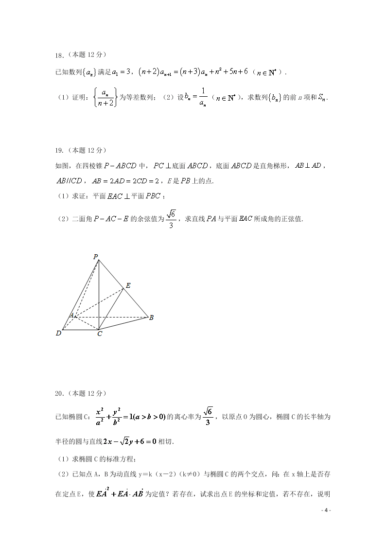 湖北省宜昌市葛洲坝中学2021届高三数学9月月考试题（含答案）