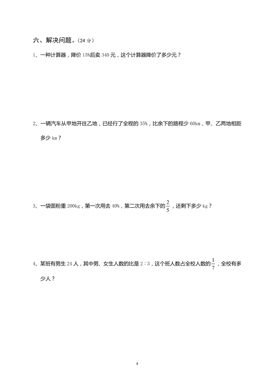 人教版小学数学六年级上册期末试卷A卷