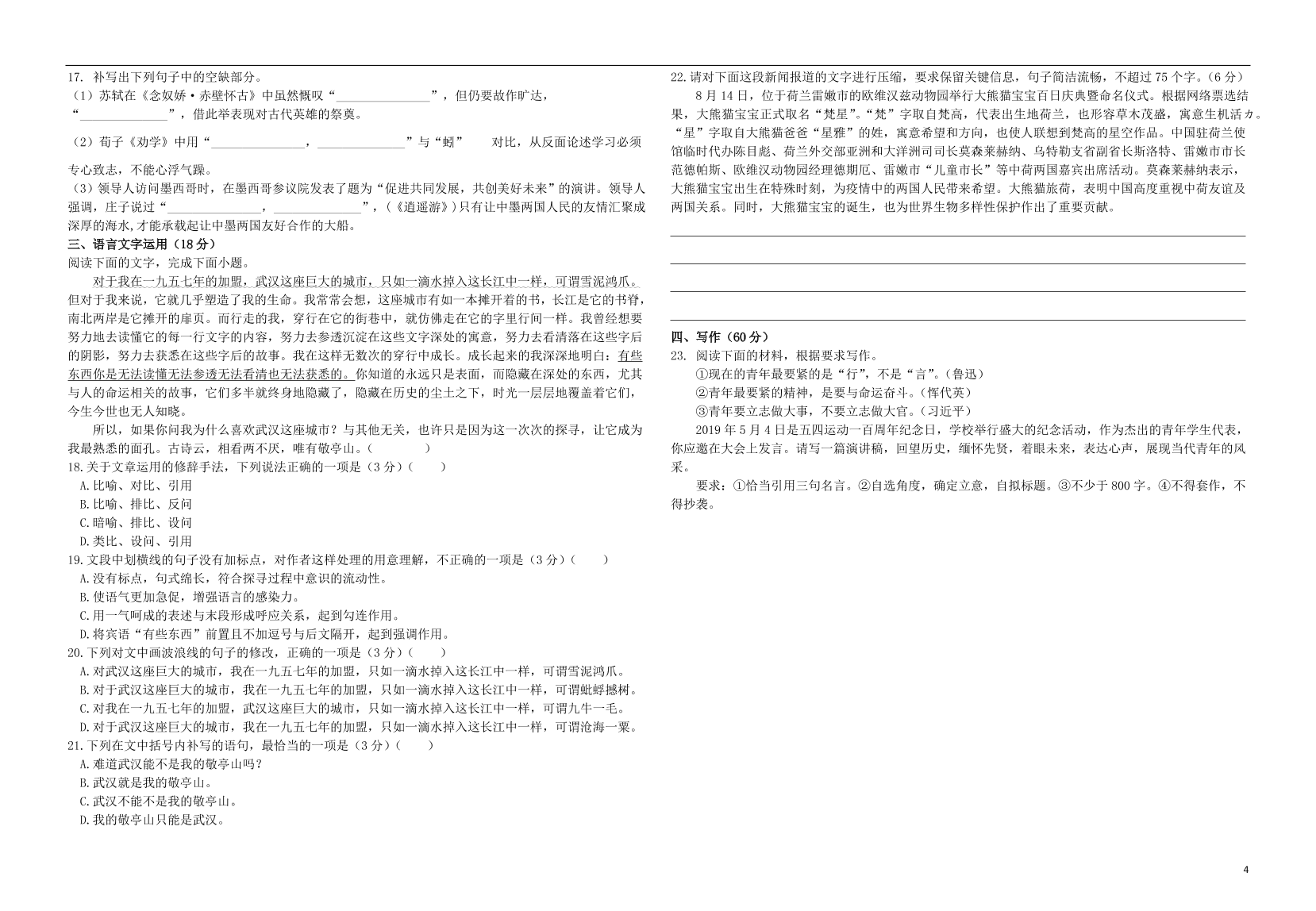 重庆市第二十九中学2020-2021学年高二语文上学期期中试题（含答案）