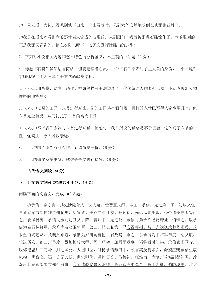 2021届河南省鹤壁高中高二上学期语文期中检测卷（无答案）