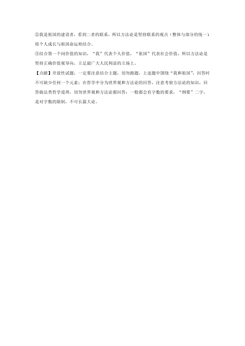 福建省龙岩市2019-2020高二政治上学期期末试题（Word版附解析）