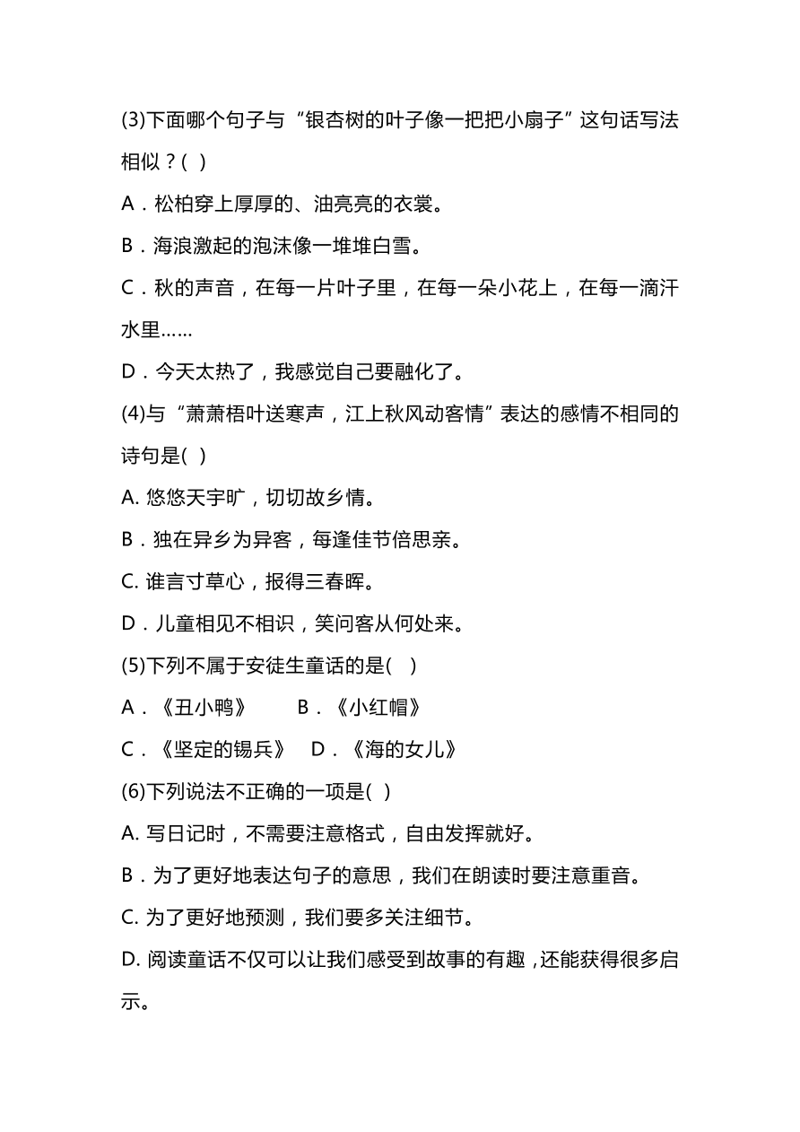 部编版三年级语文上册期中检测卷5