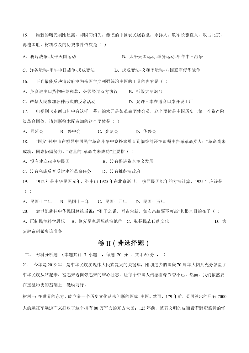 2020-2021学年初二历史上册期中考强化巩固测试卷01