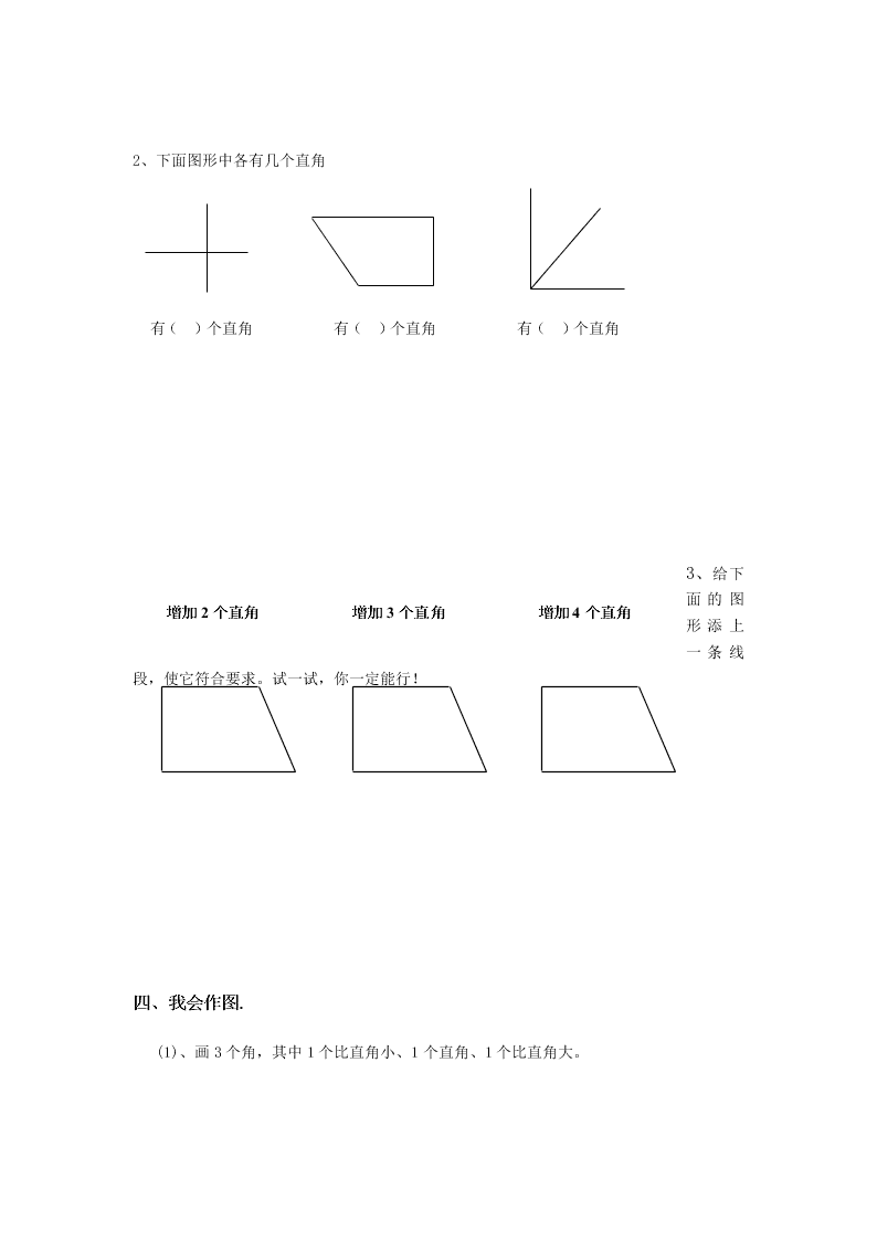 新人教版小学数学二年级上册期末复习第三单元