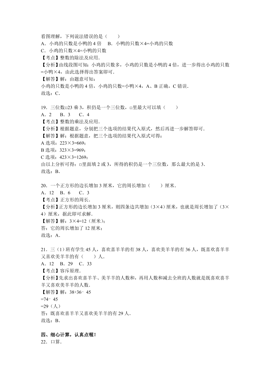 人教版三年级数学上学期期末测试卷3（含答案）