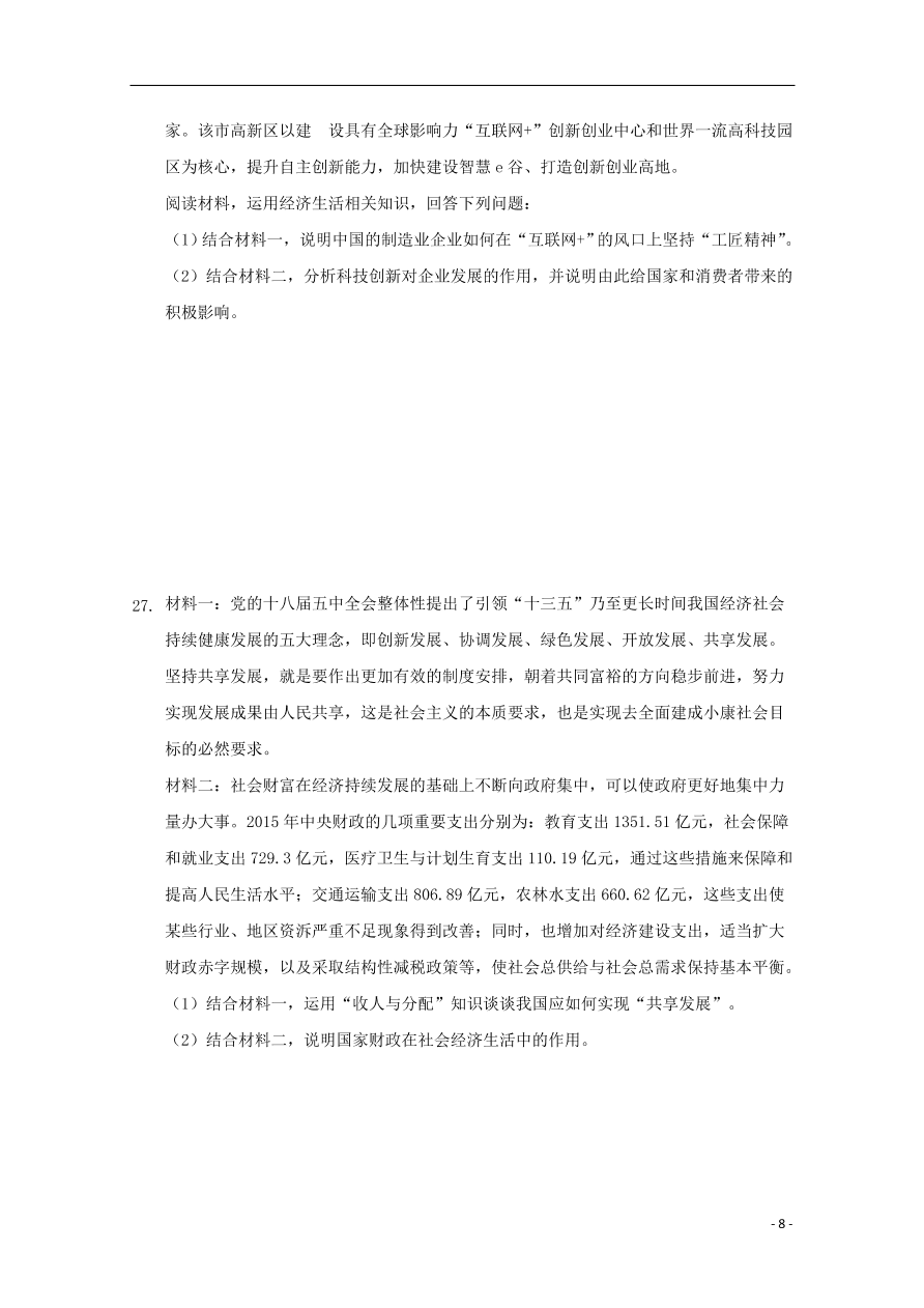 河北省张家口市宣化区宣化第一中学2020-2021学年高一政治上学期摸底考试试题