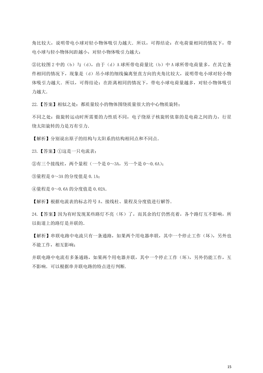 人教版九年级物理全一册十五章《电流与电路》单元测试题及答案2