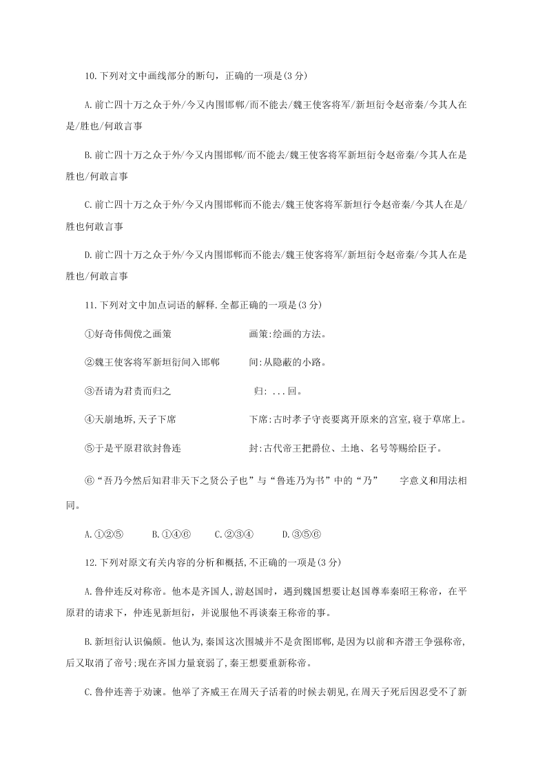 江苏省泰州中学2020-2021高二语文10月检测试题（Word版附答案）