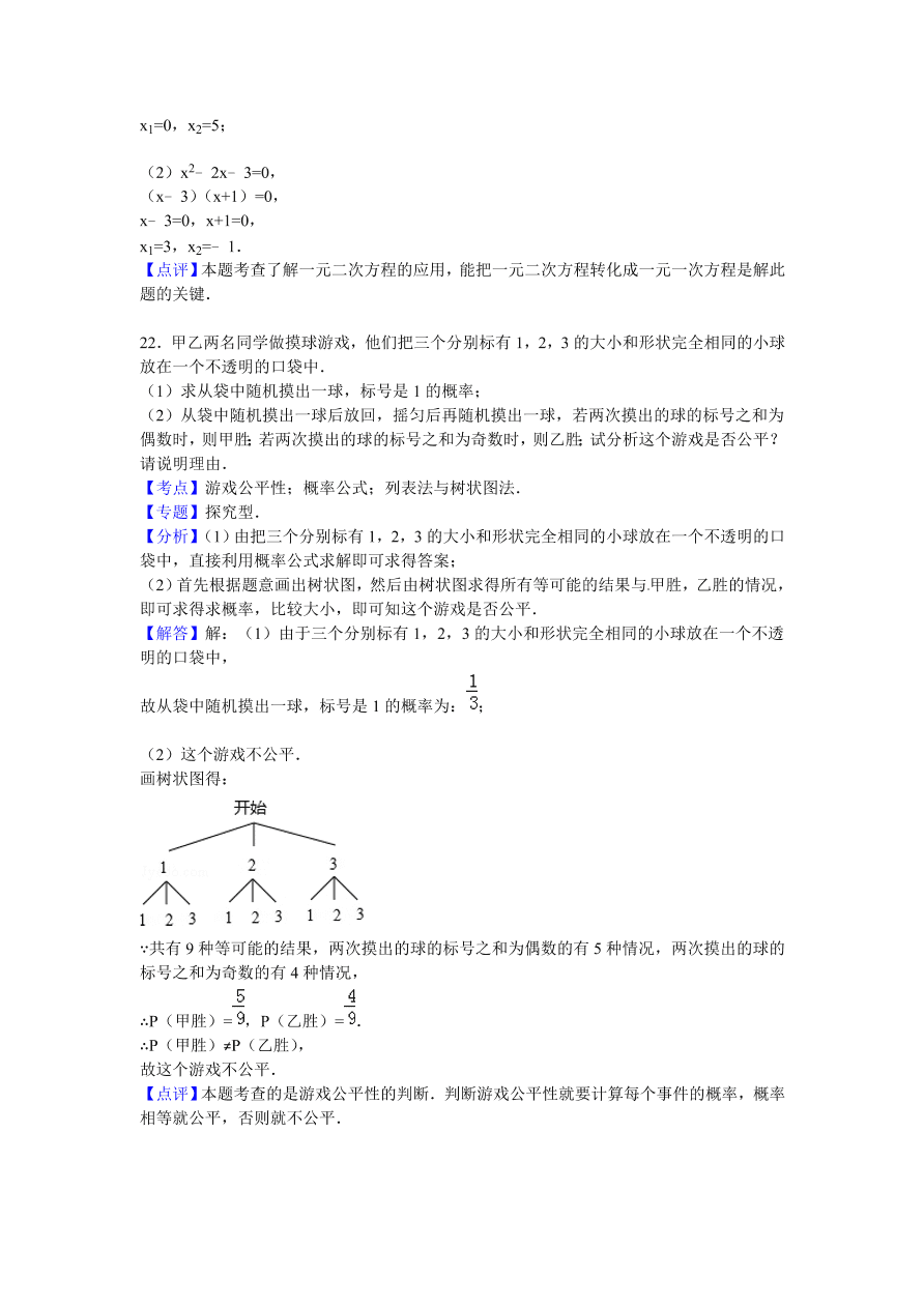 甘肃省九年级数学上册期中测试卷及参考答案