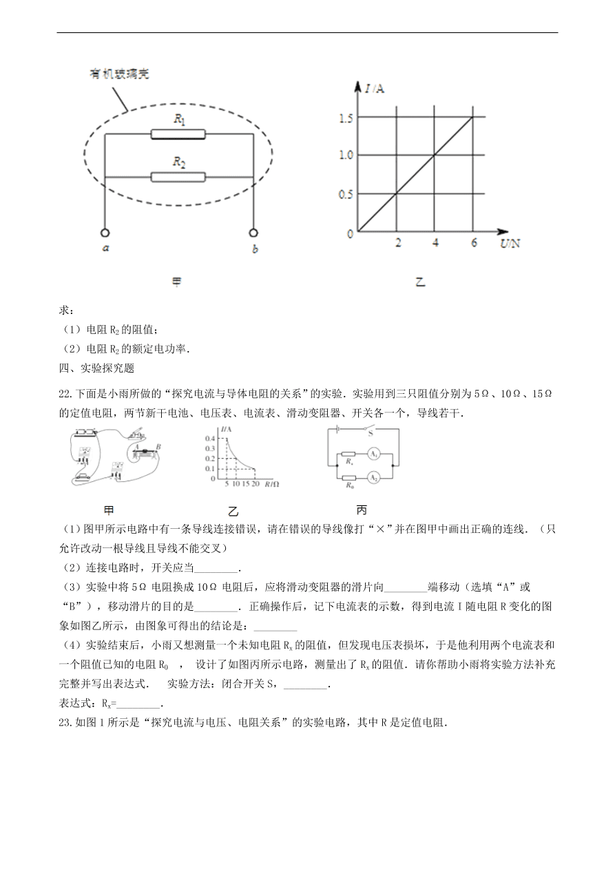 教科版九年级物理上册5.1《欧姆定律》同步练习卷及答案