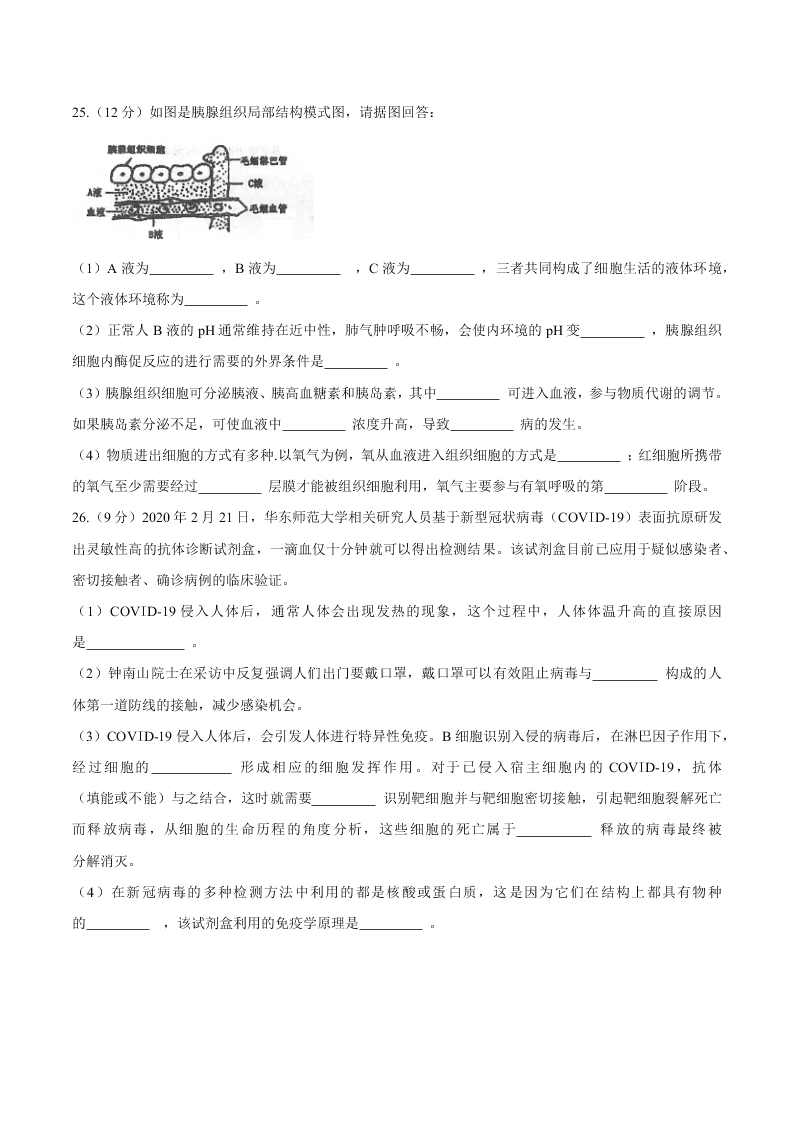 江苏省泰州中学2020-2021高二生物上学期期初检测试题（Word版附答案）