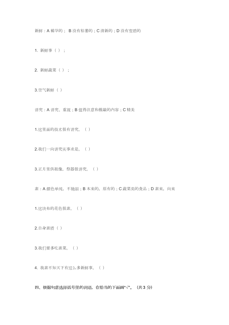 人教版小学六年级语文上册第五单元测试题