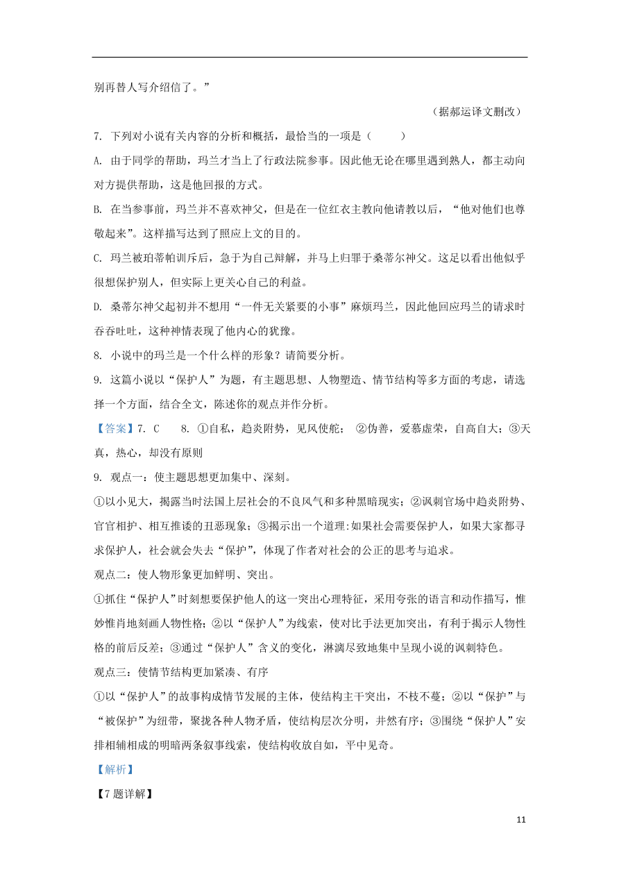 甘肃省白银市会宁县第四中学2019_2020学年高一语文下学期期中试题(含答案)