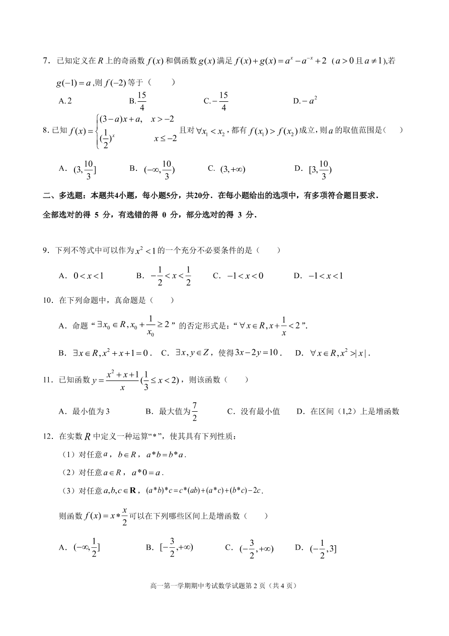 广东省珠海市第二中学2020-2021学年高一数学上学期期中试题（PDF）