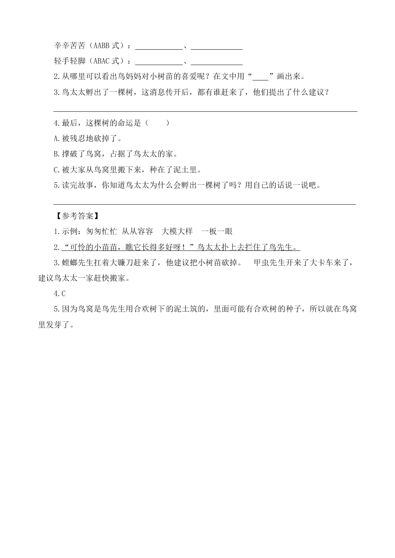 部编版四年级语文上册5一个豆荚里的五粒豆课文阅读题及答案一