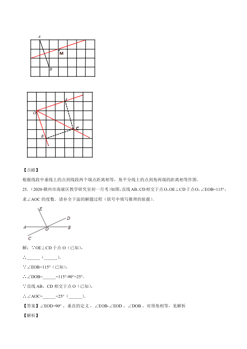 2020-2021学年初二数学上学期期中模拟考04（人教版）