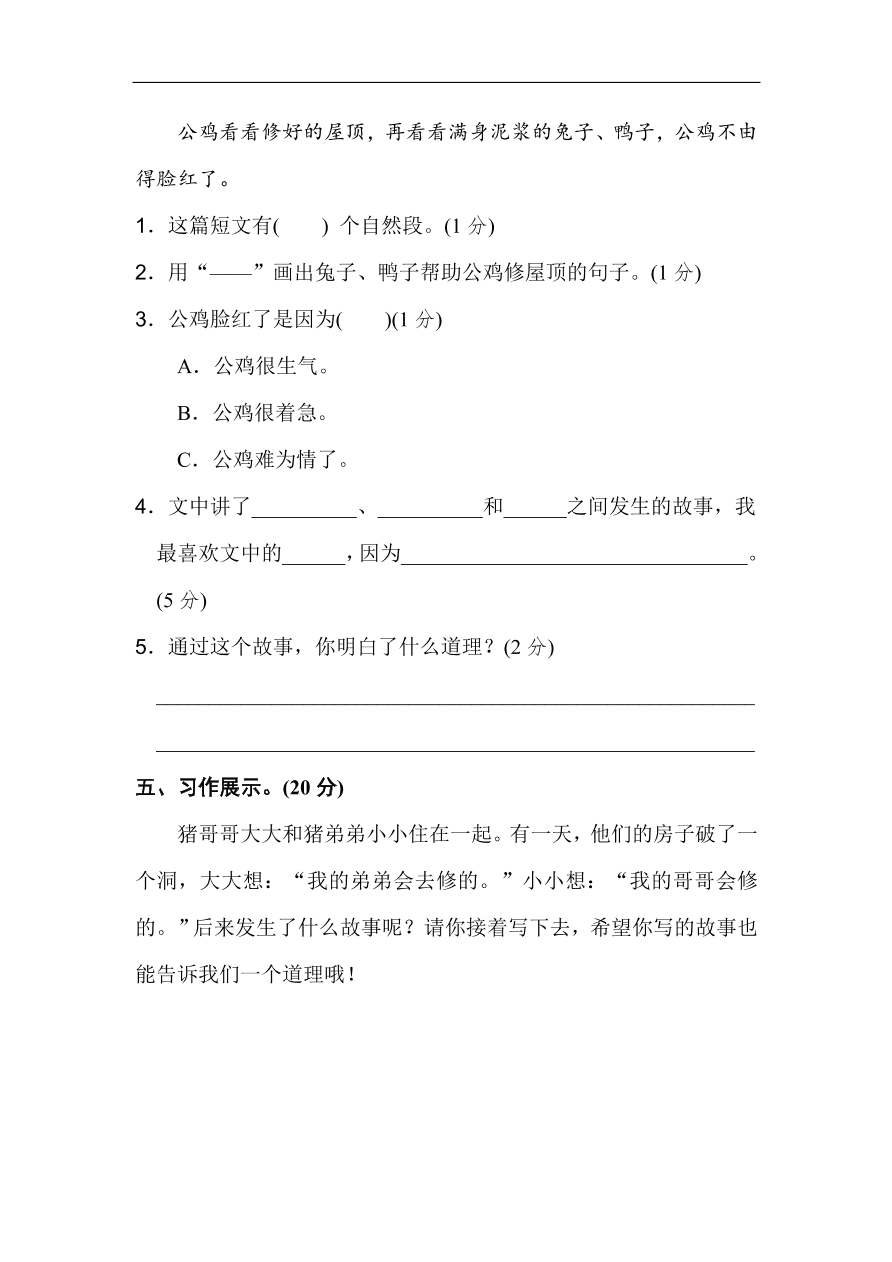 新部编人教版二年级上册语文第五单元试卷及答案2