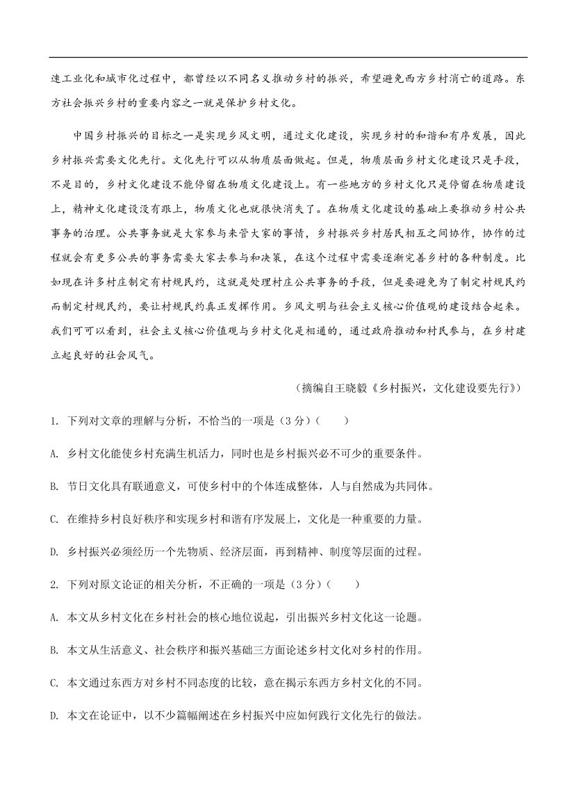 高考语文一轮单元复习卷 第七单元 论述类文本阅读 B卷（含答案）