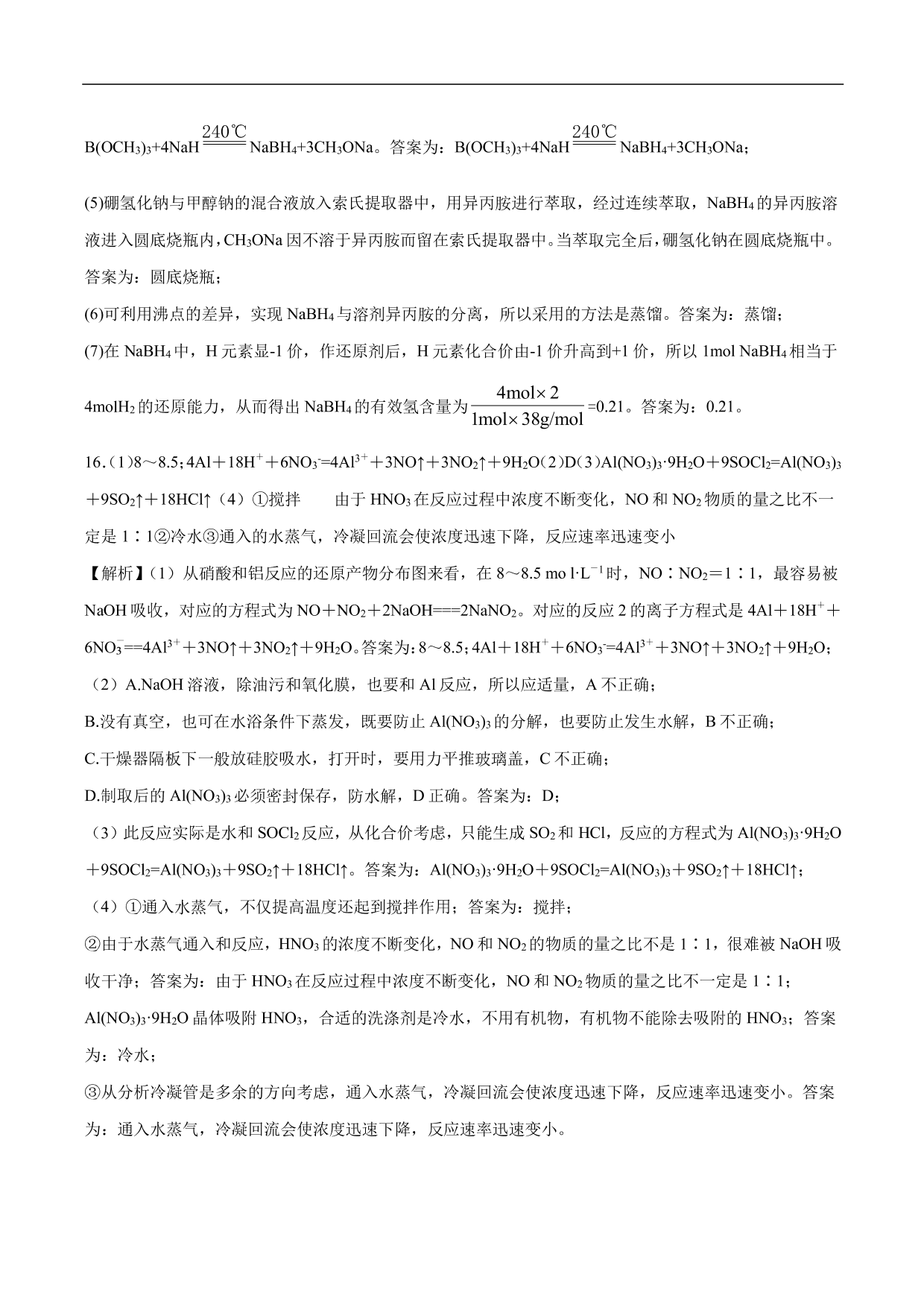 2020-2021年高考化学一轮复习第九单元 化学实验基础测试题（含答案）