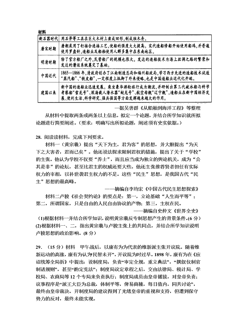 内蒙古通辽市扎鲁特旗第一中学2019-2020学年高二第二学期期末考试历史试卷（答案不全）   