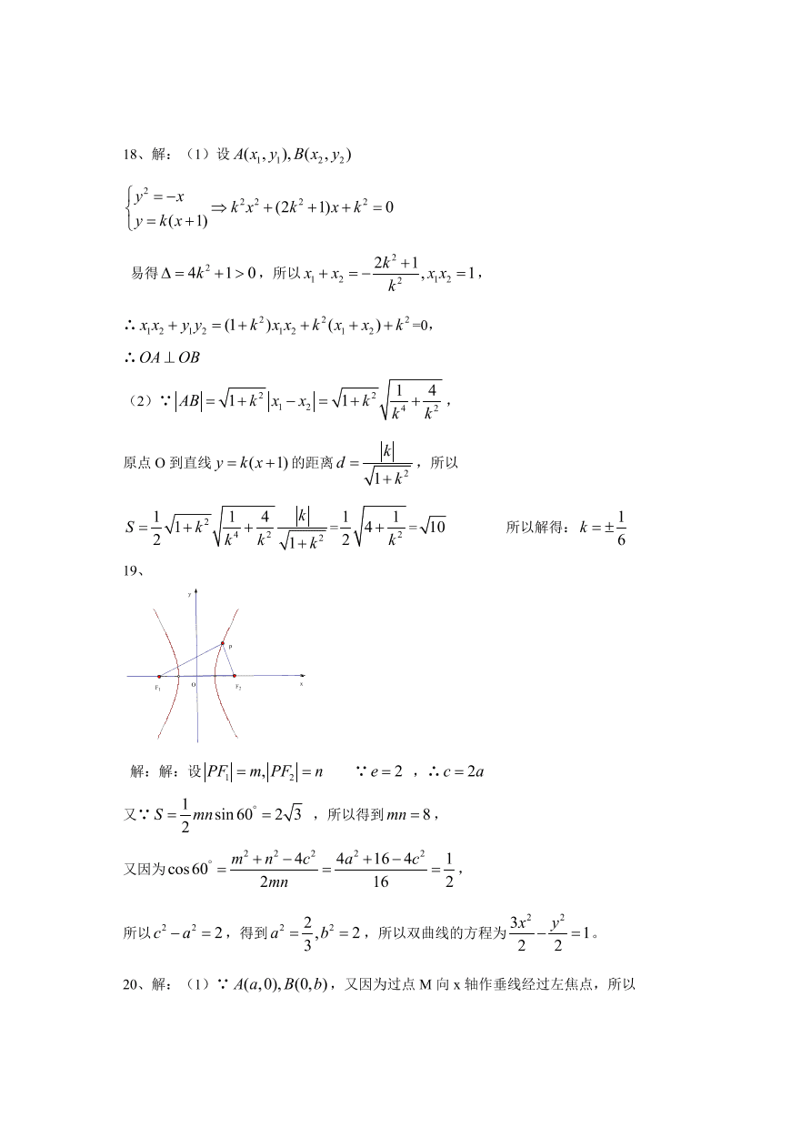 扬州高二上册数学期中试卷及答案