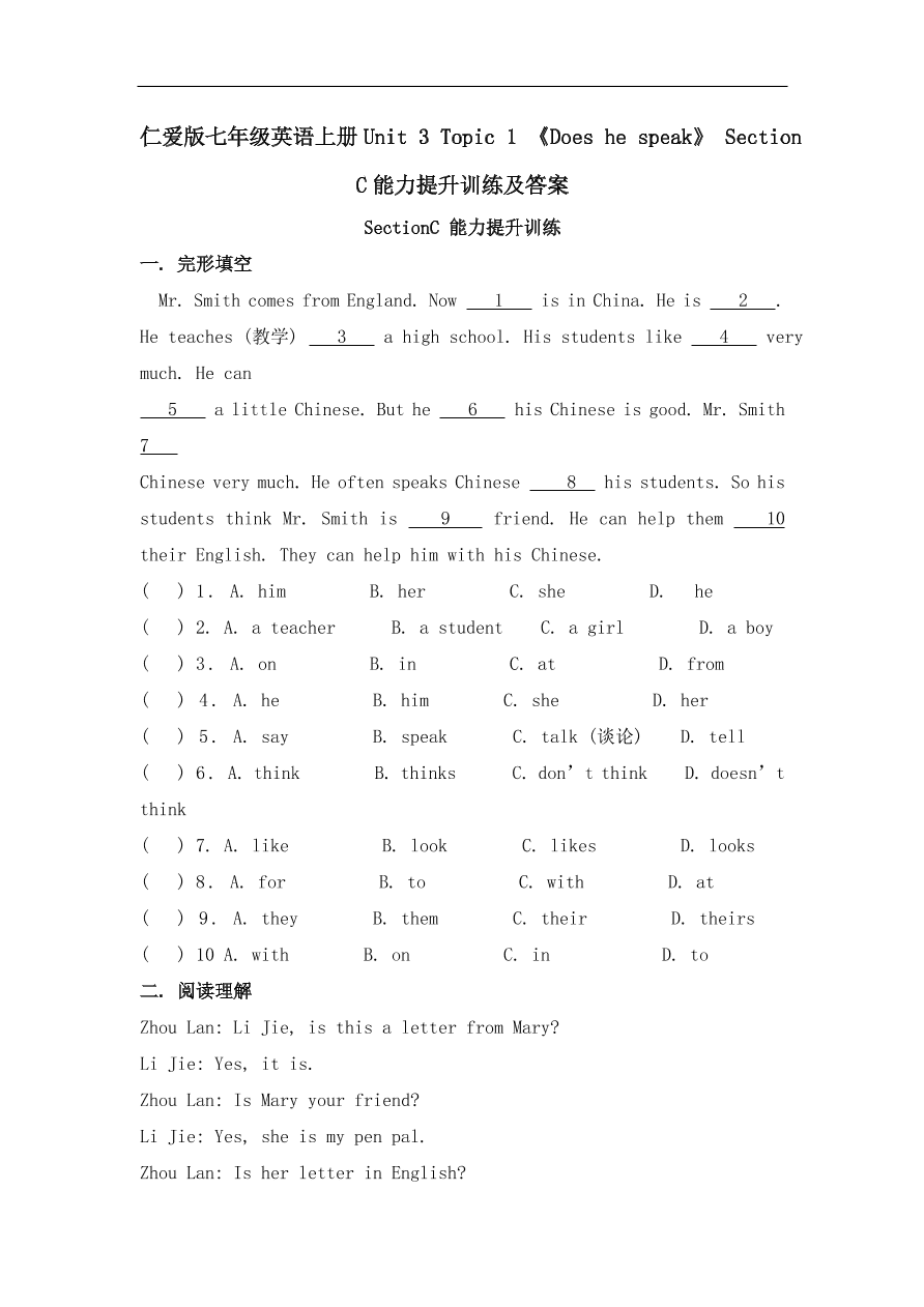 仁爱版七年级英语上册Unit 3 Topic 1 《Does he speak》 易混词专练及答案