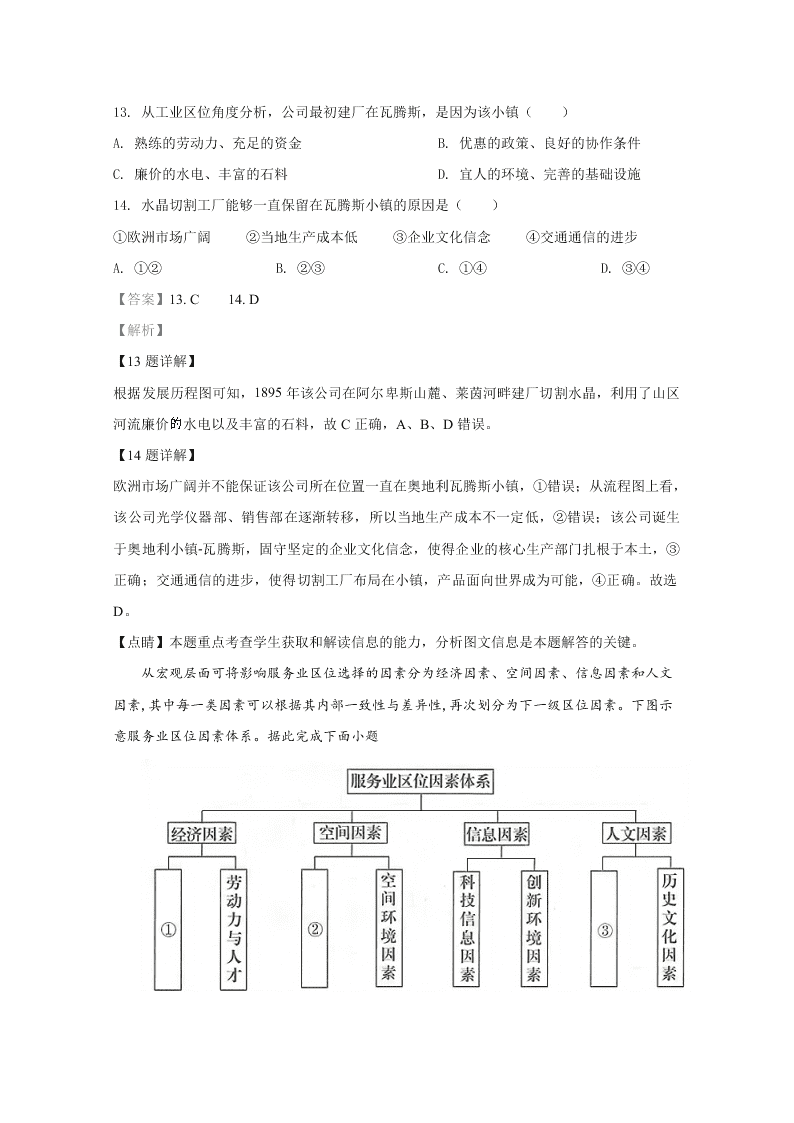 山东省聊城市九校2020-2021高二地理上学期开学联考试题（Word版附解析）